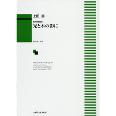 光と木の影に