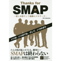 SMAP本 - 通販｜セブンネットショッピング