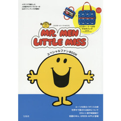 MR. MEN LITTLE MISS スペシャルファンBOOK