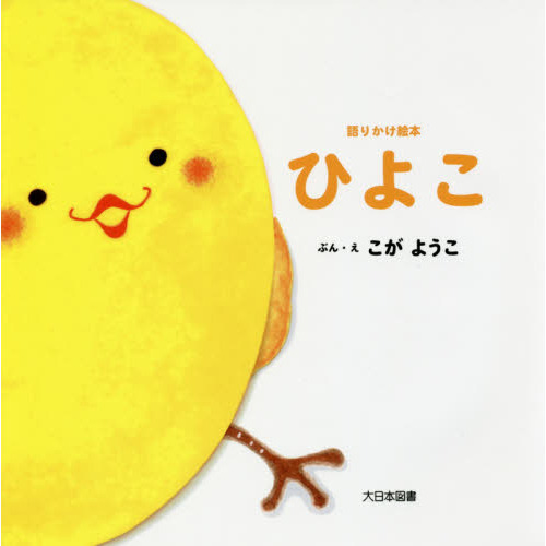 ひよこ 通販｜セブンネットショッピング