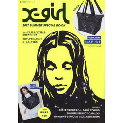 X-girl 2017 SUMMER SPECIAL BOOK (e-MOOK 宝島社ブランドムック)