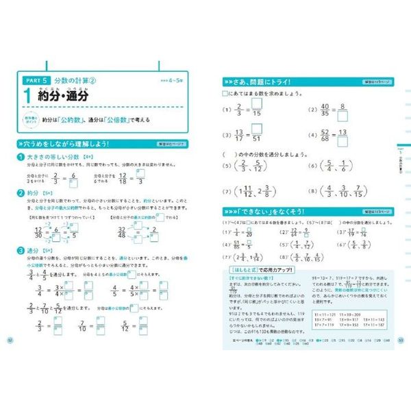 はしもと式〉小学1～6年の算数がマルゴトわかる問題集 “今”の教科書