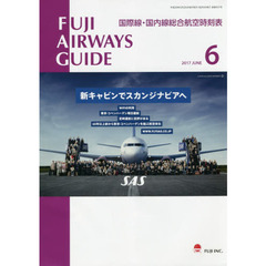 ＦＵＪＩ　ＡＩＲＷＡＹＳ　ＧＵＩＤＥ　国際線・国内線総合航空時刻表　２０１７－６