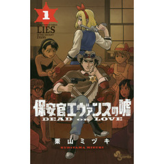 保安官エヴァンスの嘘　ＤＥＡＤ　ＯＲ　ＬＯＶＥ　１