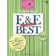 月刊エレクトーンプレゼンツＥ＆Ｅベスト　２