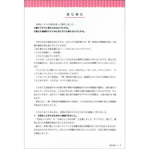 中学受験すらすら解ける魔法ワザ理科・知識思考問題