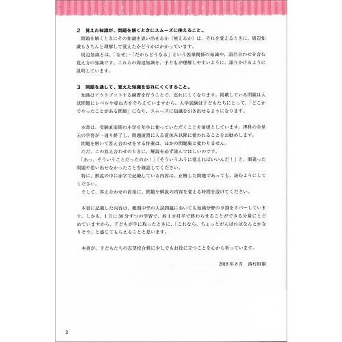 中学受験すらすら解ける魔法ワザ理科・知識思考問題 通販｜セブン