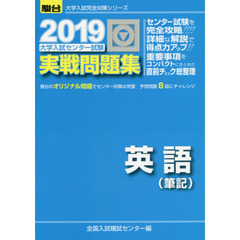 大学入試センター試験実戦問題集英語〈筆記〉