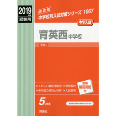 育英西中学校