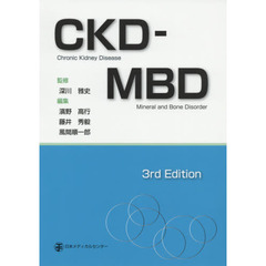 ＣＫＤ－ＭＢＤ　３ｎｄ　Ｅｄｉｔｉｏｎ