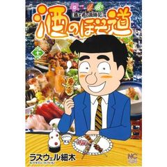 酒のほそ道　酒と肴の歳時記　４４