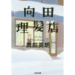向田理髪店