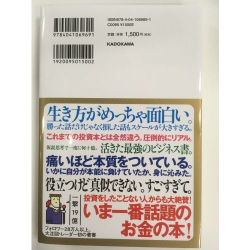 一人の力で日経平均を動かせる男の投資哲学 通販｜セブンネット