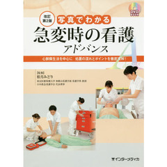 心肺蘇生法dvd - 通販｜セブンネットショッピング