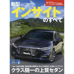 新型インサイトのすべて