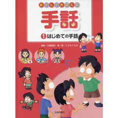 江副悟史監修こどもくらぶ編・著 - 通販｜セブンネットショッピング