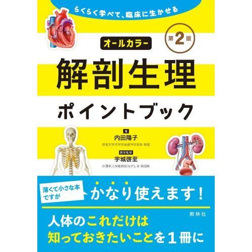 解剖生理学 41SQV49YXFL._UF350,350_QL50_.jpg