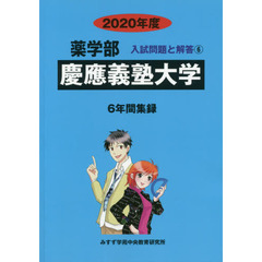慶応義塾大学