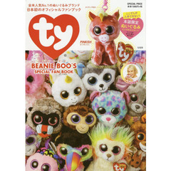 ty(R) BEANIE BOO'S SPECIAL FAN BOOK (ブランドブック)