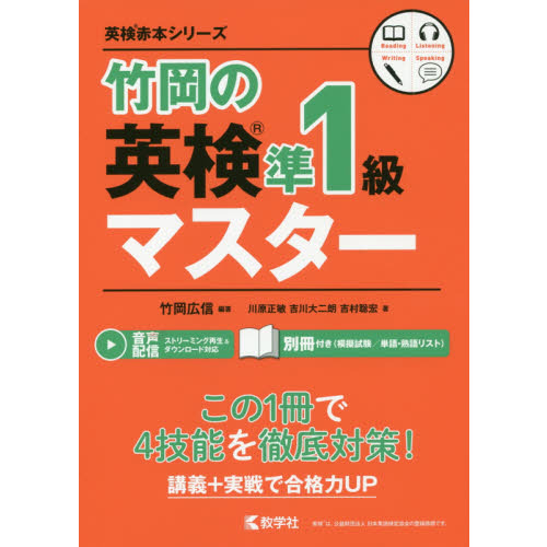 竹岡の英検準１級マスター 通販｜セブンネットショッピング