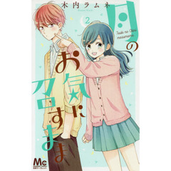 月のお気に召すまま　２