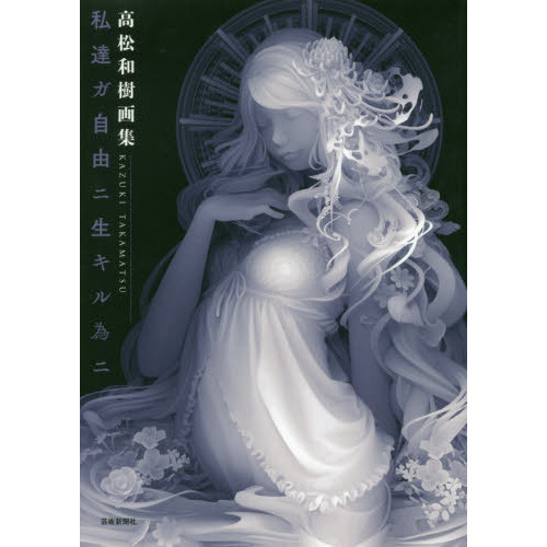 高松和樹 Hello, Here I Am 作品集 Amazon.com: Hello, Here I Am: 9788898565115: Takamatsu