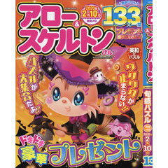 アロー＆スケルトンパルＢｅｓｔ　Ｓｅｌｅｃｔｉｏｎ　Ｖｏｌ．２７