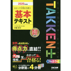 木曽計行／〔著〕ＴＡＣ株式会社（宅建士講座）／編著 - 通販｜セブン