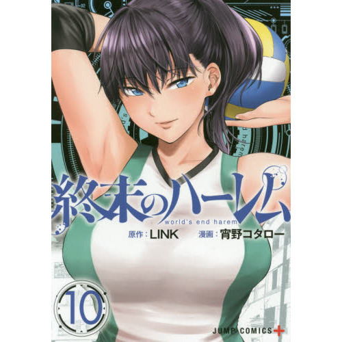 終末のハーレム 10 通販｜セブンネットショッピング