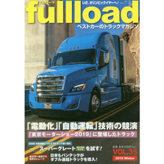 ｆｕｌｌｌｏａｄ　ベストカーのトラックマガジン　ＶＯＬ．３５（２０１９Ｗｉｎｔｅｒ）　電動化＆自動運転技術の競演「東京モーターショー２０１９」