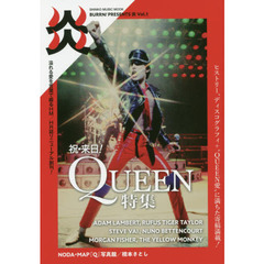 ＢＵＲＲＮ！ＰＲＥＳＥＮＴＳ炎　Ｖｏｌ．１　祝・来日！ＱＵＥＥＮ特集　溢れる愛を言葉で綴るＨＭ／ＨＲ誌リニューアル創刊！