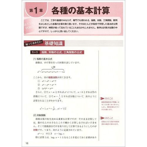 技術系公務員試験工学の基礎〈数学・物理〉攻略問題集　国家総合職・国家一般職・地方上級等　新版