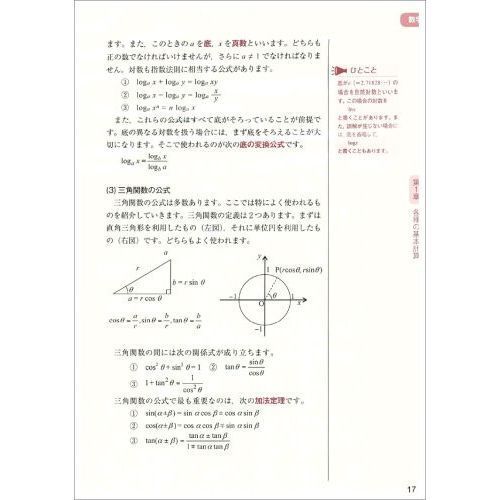 公務員地方上級・国家一般職試験問題集