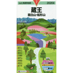 蔵王　面白山・船形山　２０２０年版