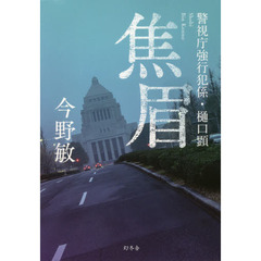 焦眉