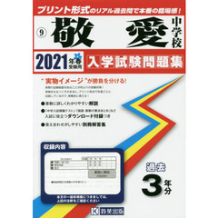 ’２１　敬愛中学校