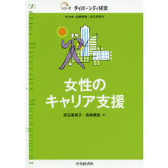 女性のキャリア支援