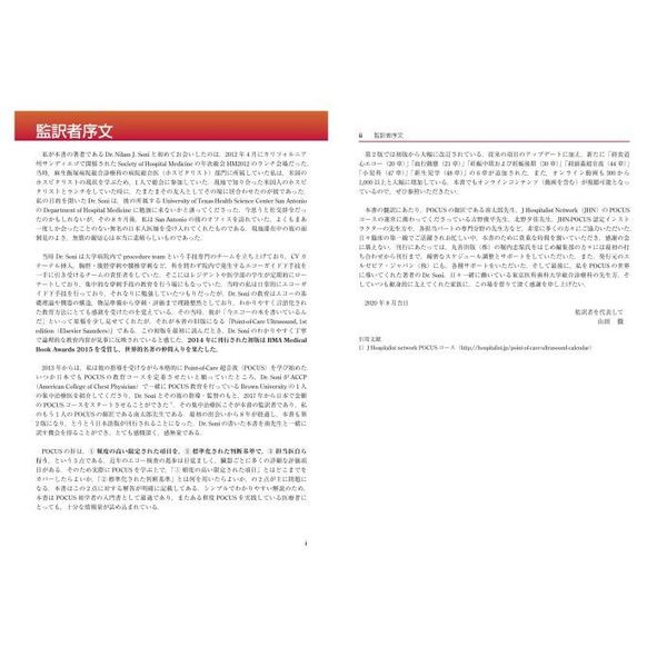 Ｐｏｉｎｔ‐ｏｆ‐Ｃａｒｅ超音波 電子書籍〈日本語・英語版〉付 通販