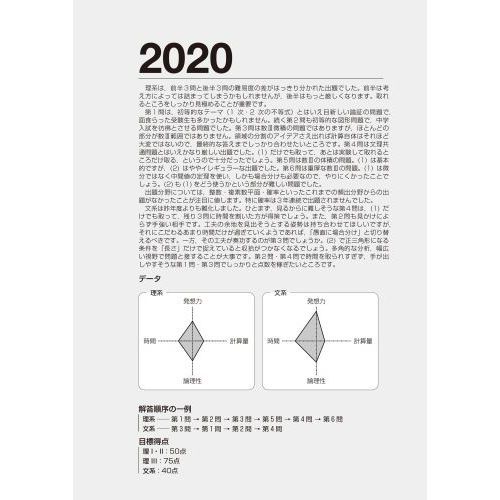 鉄緑会東大数学問題集 資料・問題篇/解答篇 1980-2009〔30年分〕 - 参考書