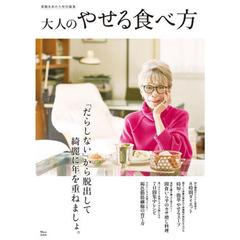 大人のやせる食べ方