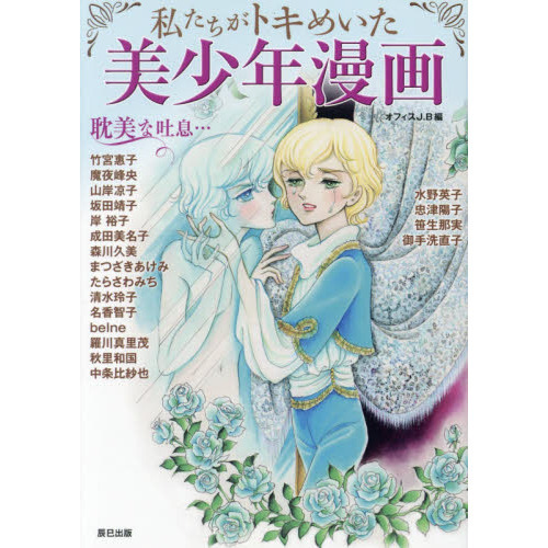 24年組セット 】山岸凉子 木原敏江 竹宮惠子 - 漫画