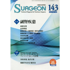 ＳＵＲＧＥＯＮ　１４３
