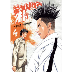 テコンダー朴　４