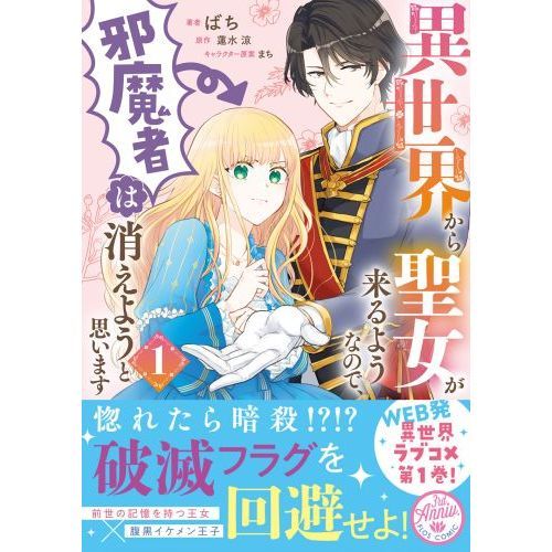 お疲れアラサーは異世界でもふもふドラゴンと騎士の世話をしてい
