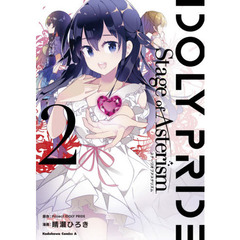 ＩＤＯＬＹ　ＰＲＩＤＥ　Ｓｔａｇｅ　ｏｆ　Ａｓｔｅｒｉｓｍ　２