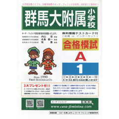群馬大附属小学校合格模試　Ａ－　１