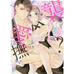 襲ってないよ？…愛撫だけ