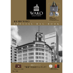 東京・銀座 WAKO SPECIAL BAG BOOK (TJMOOK)