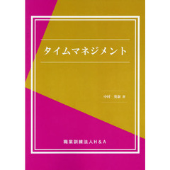 タイムマネジメント