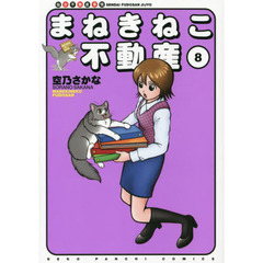 まねきねこ不動産　仙台不動産事情　８